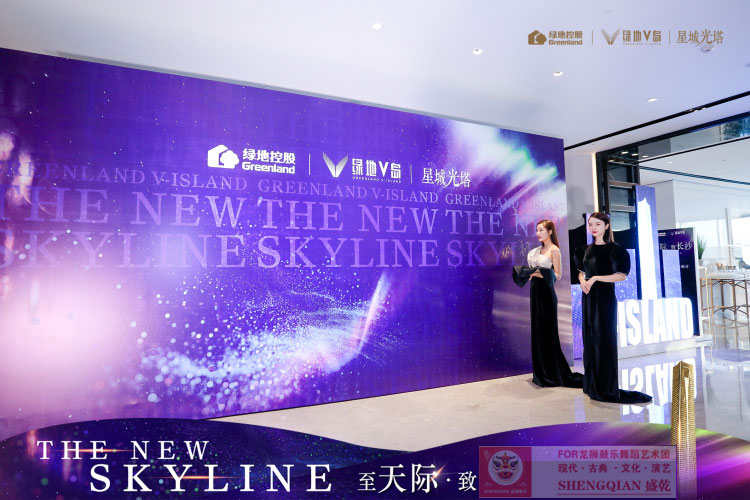 綠地控股星光塔品鑒會